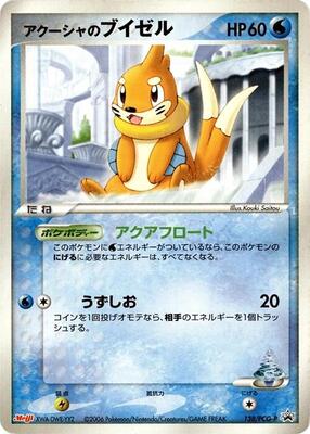 Samiya's Buizel - 138/PCG-P card from PCG-P Promotional cards