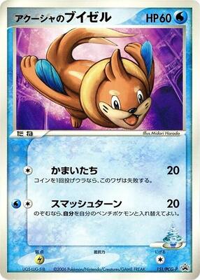 Samiya's Buizel - 151/PCG-P card from PCG-P Promotional cards