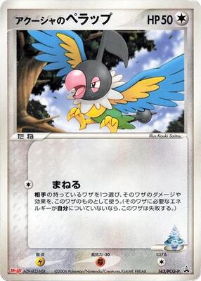 Samiya's Chatot - 143/PCG-P card from PCG-P Promotional cards