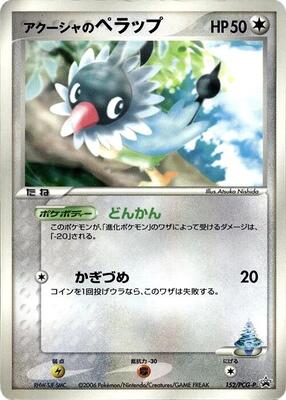 Samiya's Chatot - 152/PCG-P card from PCG-P Promotional cards