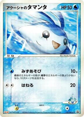Samiya's Mantyke - 137/PCG-P card from PCG-P Promotional cards