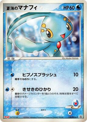 Sea's Manaphy - 139/PCG-P card from PCG-P Promotional cards