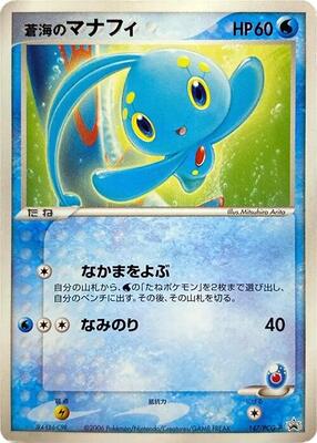 Sea's Manaphy - 147/PCG-P card from PCG-P Promotional cards