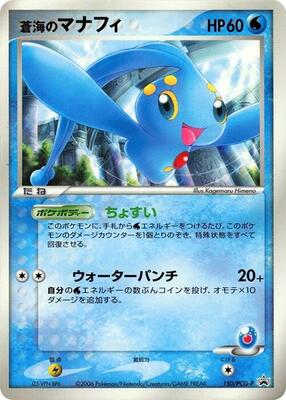 Sea's Manaphy - 150/PCG-P card from PCG-P Promotional cards
