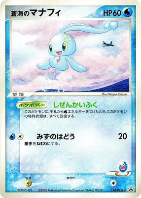Sea's Manaphy - 154/PCG-P card from PCG-P Promotional cards