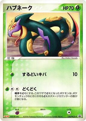 Seviper - 134/PCG-P card from PCG-P Promotional cards
