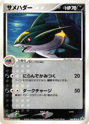 Sharpedo - 144/PCG-P card from PCG-P Promotional cards