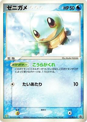 Squirtle - 121/PCG-P card from PCG-P Promotional cards