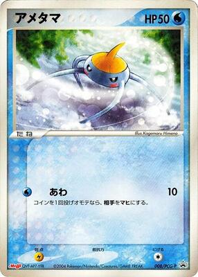 Surskit - 008/PCG-P card from PCG-P Promotional cards
