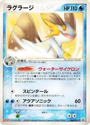 Swampert - 066/PCG-P card from PCG-P Promotional cards