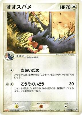 Swellow - 013/PCG-P card from PCG-P Promotional cards