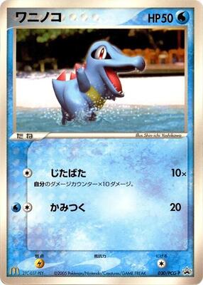 Totodile - 030/PCG-P card from PCG-P Promotional cards