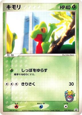 Treecko - 037/PCG-P card from PCG-P Promotional cards