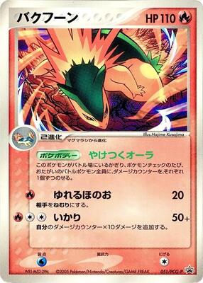 Typhlosion - 051/PCG-P card from PCG-P Promotional cards