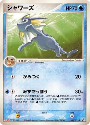 Vaporeon - 104/PCG-P card from PCG-P Promotional cards