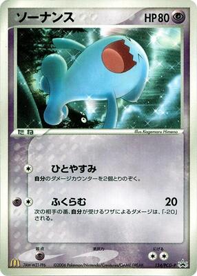Wobbuffet - 124/PCG-P card from PCG-P Promotional cards