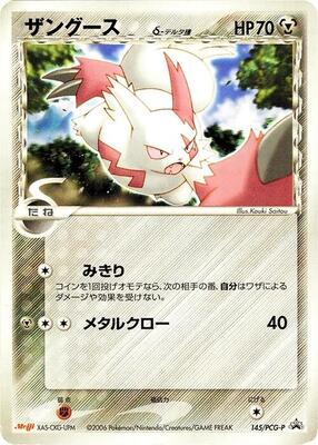 Zangoose (Delta Species) - 145/PCG-P card from PCG-P Promotional cards