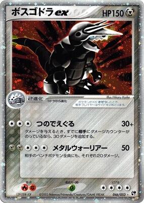 Aggron ex card from Miracle of the Desert
