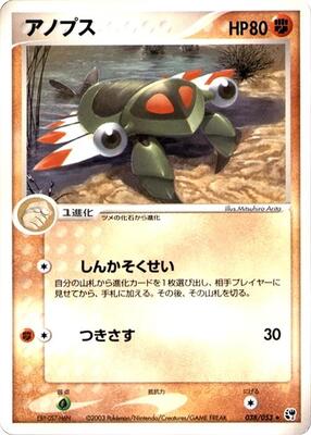 Anorith card from Miracle of the Desert