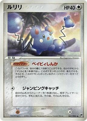 Azurill card from Miracle of the Desert