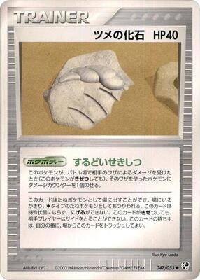 Claw Fossil card from Miracle of the Desert