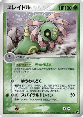 Cradily card from Miracle of the Desert