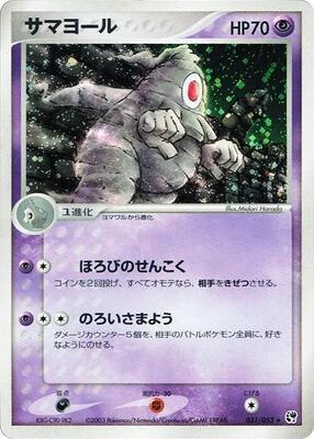 Dusclops card from Miracle of the Desert