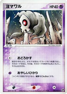 Duskull card from Miracle of the Desert