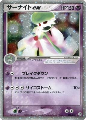 Gardevoir ex card from Miracle of the Desert