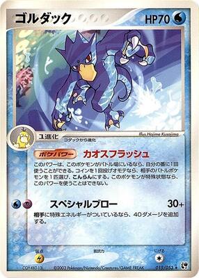 Golduck card from Miracle of the Desert