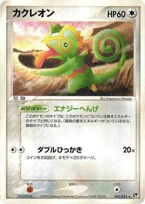 Kecleon card from Miracle of the Desert