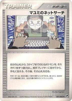 Lanette's Net Search card from Miracle of the Desert