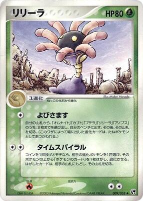 Lileep card from Miracle of the Desert