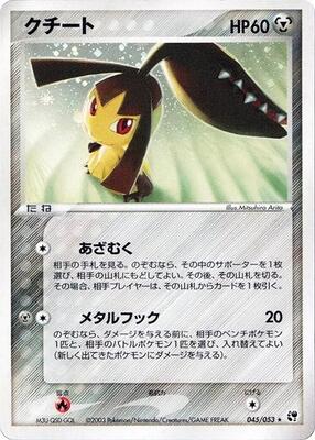 Mawile card from Miracle of the Desert
