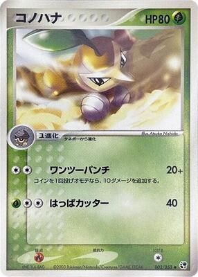 Nuzleaf card from Miracle of the Desert