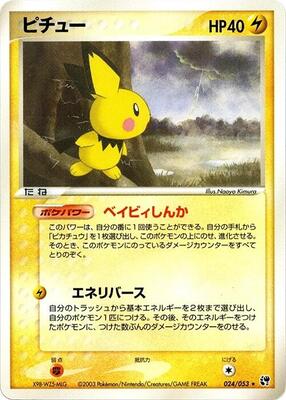 Pichu card from Miracle of the Desert