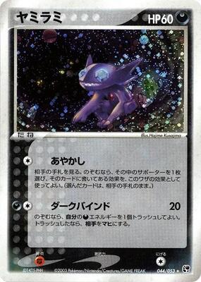 Sableye card from Miracle of the Desert