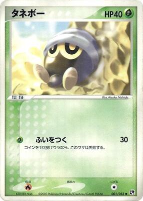 Seedot card from Miracle of the Desert
