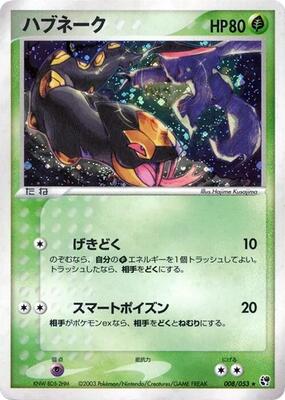 Seviper card from Miracle of the Desert