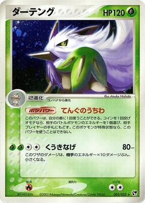 Shiftry card from Miracle of the Desert