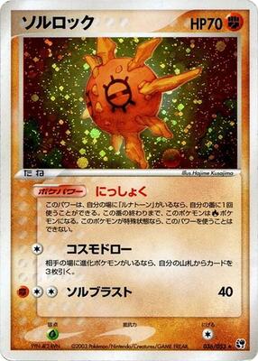 Solrock card from Miracle of the Desert