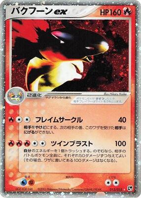 Typhlosion ex card from Miracle of the Desert