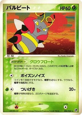 Volbeat card from Miracle of the Desert