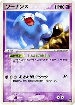 Wobbuffet card from Miracle of the Desert