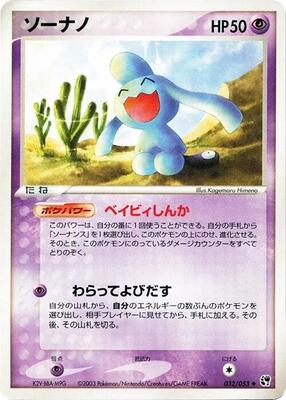 Wynaut card from Miracle of the Desert