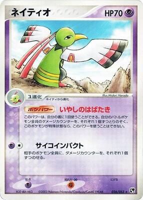 Xatu card from Miracle of the Desert