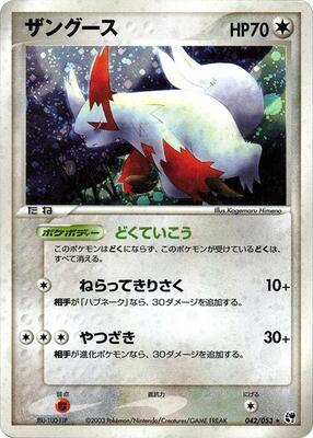 Zangoose card from Miracle of the Desert