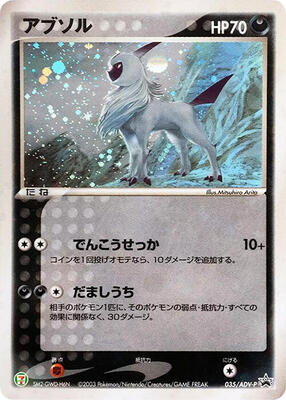 Absol - 035/ADV-P card from ADV-P Promotional cards