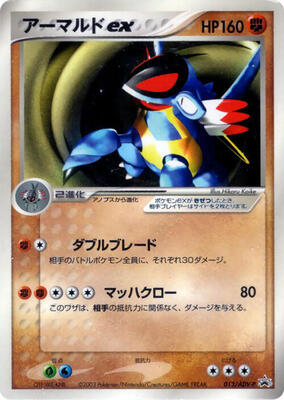 Armaldo ex - 013/ADV-P card from ADV-P Promotional cards