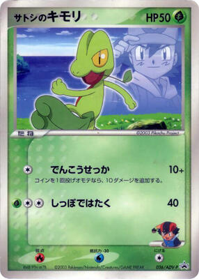 Ash's Treecko - 036/ADV-P card from ADV-P Promotional cards